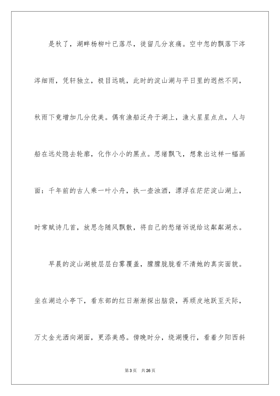 2024初三写景作文_124_第3页