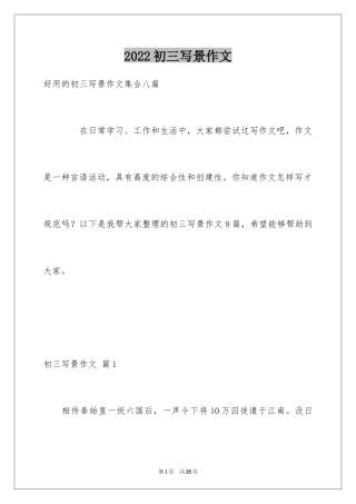 2024初三写景作文_124