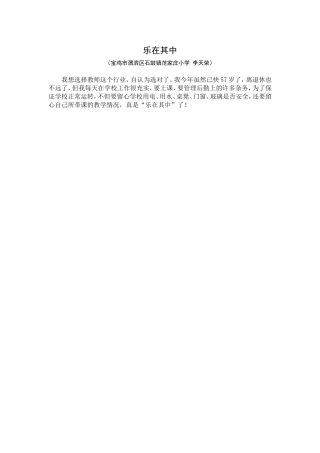 乐在其中石鼓镇范家庄小学李天荣