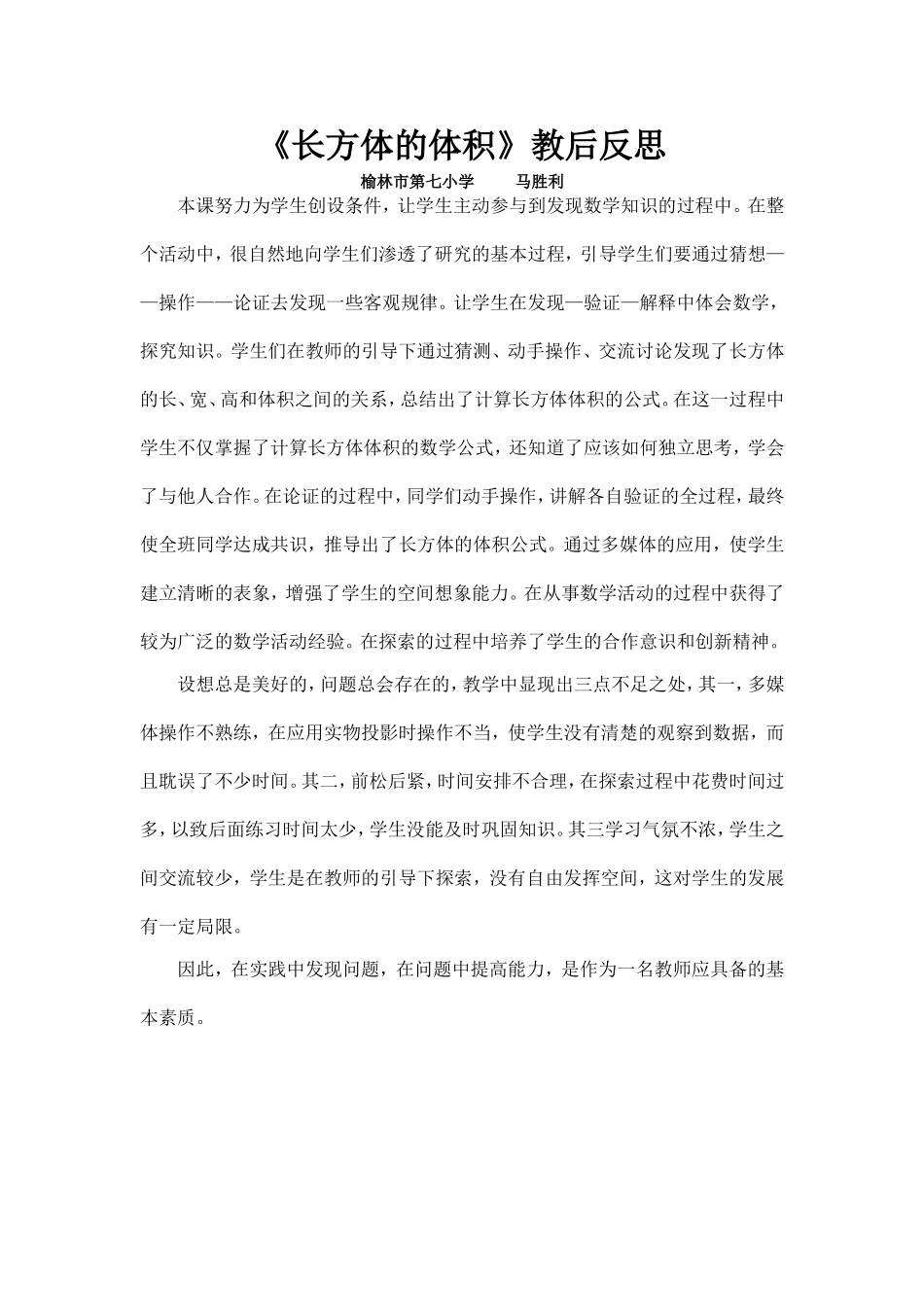 长方体的体积教后反思_第1页