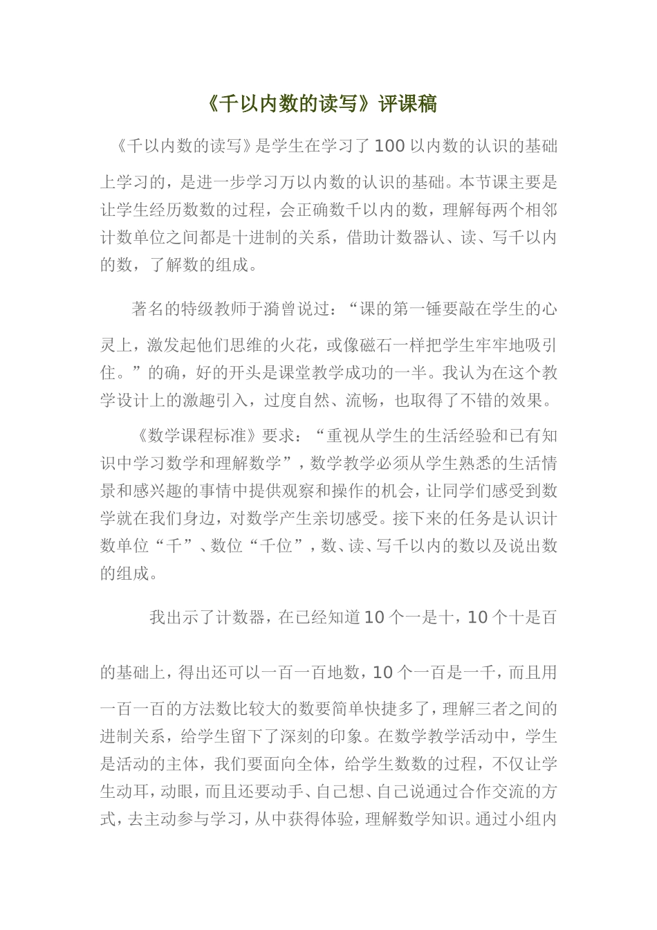 千以内数的读写_第1页