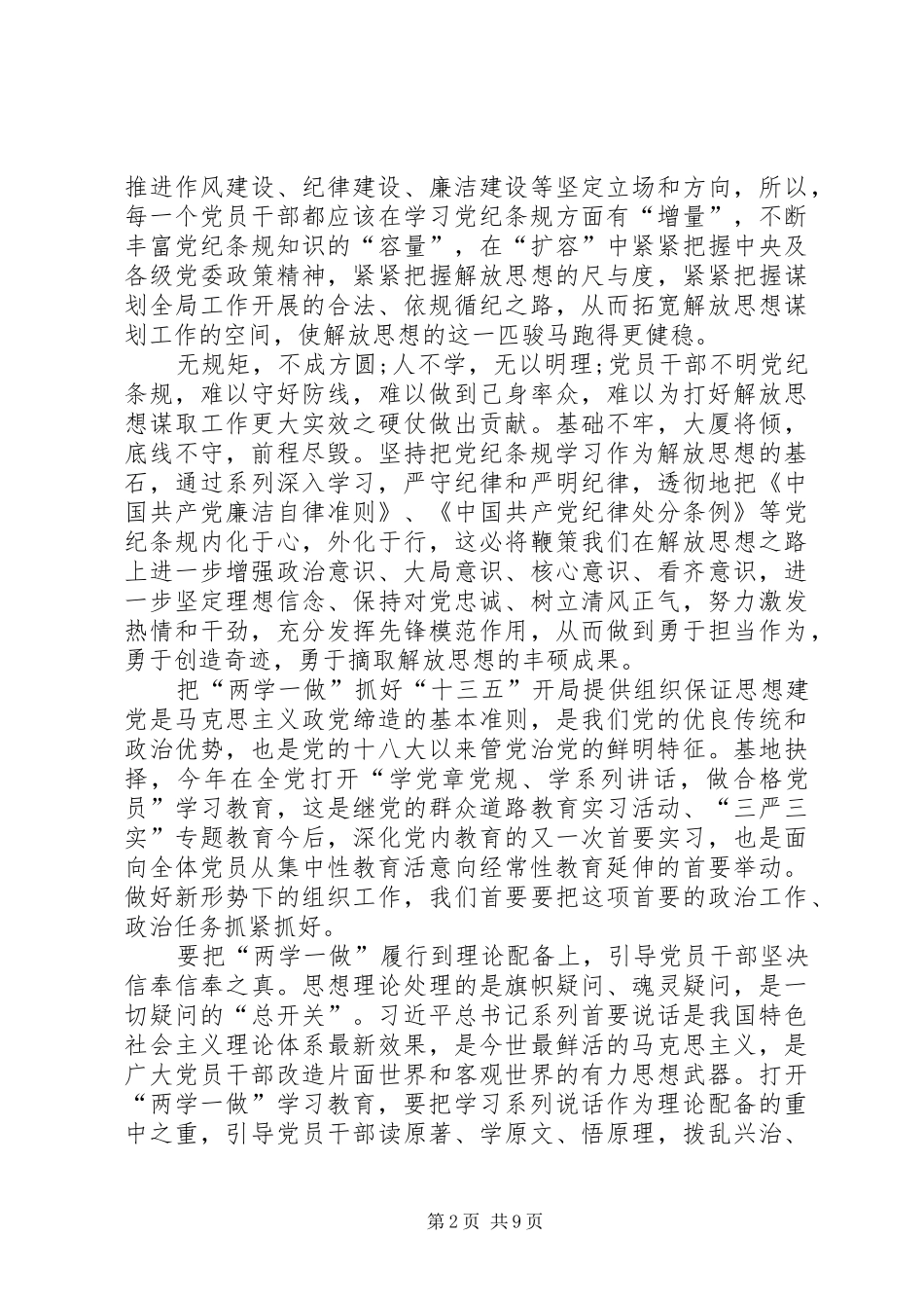 ”两学一做“心得体会(7月)_第2页