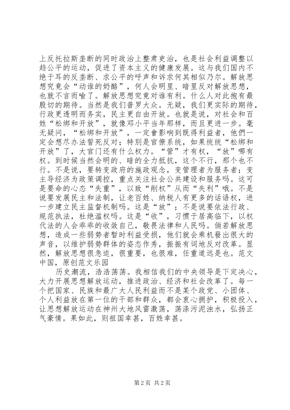 解放思想心得体会：对解放思想方法论的思考_第2页