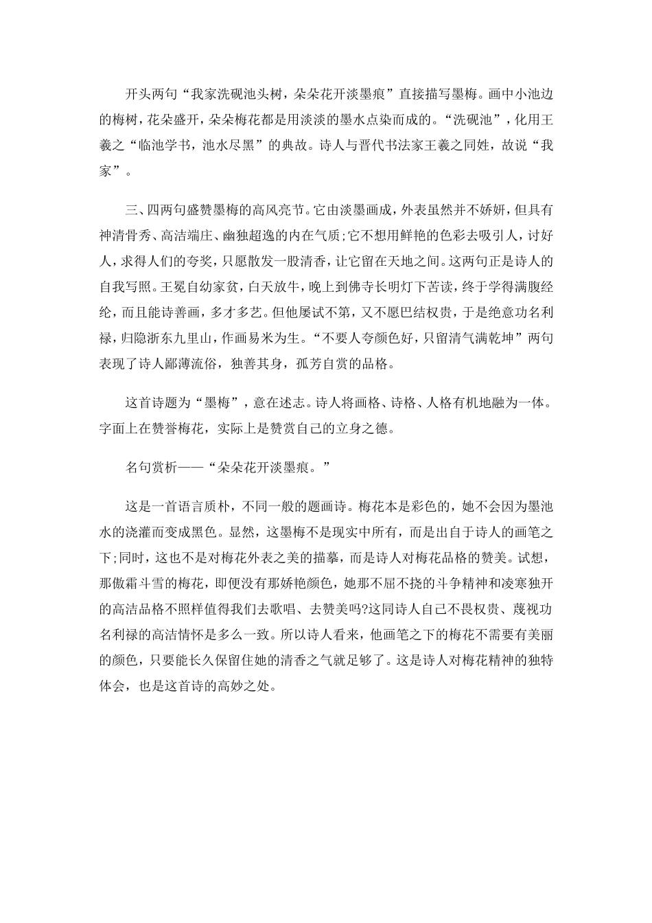 元代诗人王冕《墨梅》赏析_第2页