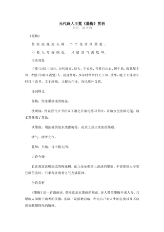 元代诗人王冕《墨梅》赏析