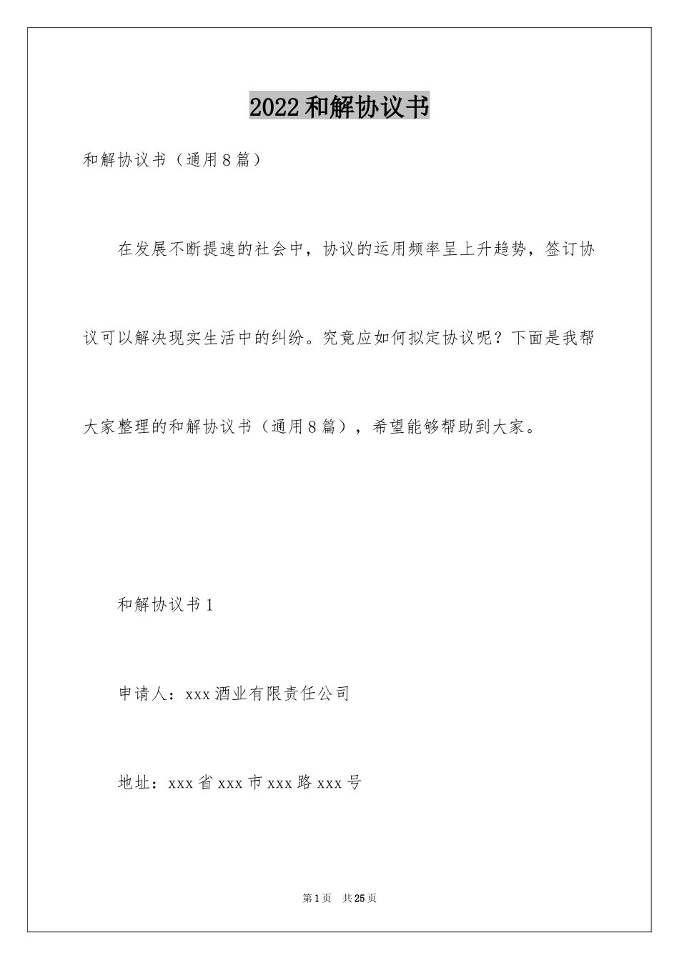 2024和解协议书_33_第1页