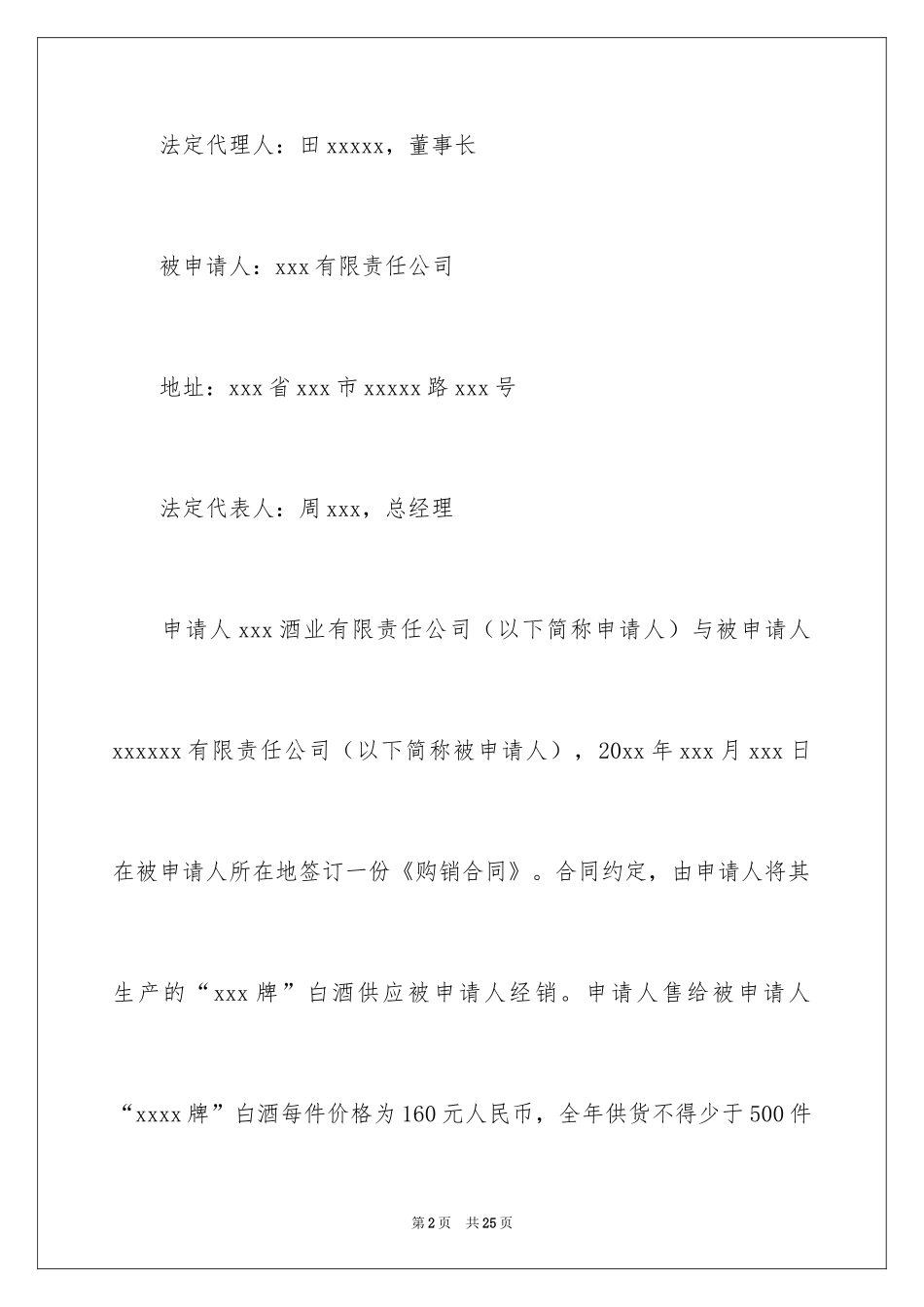 2024和解协议书_33_第2页