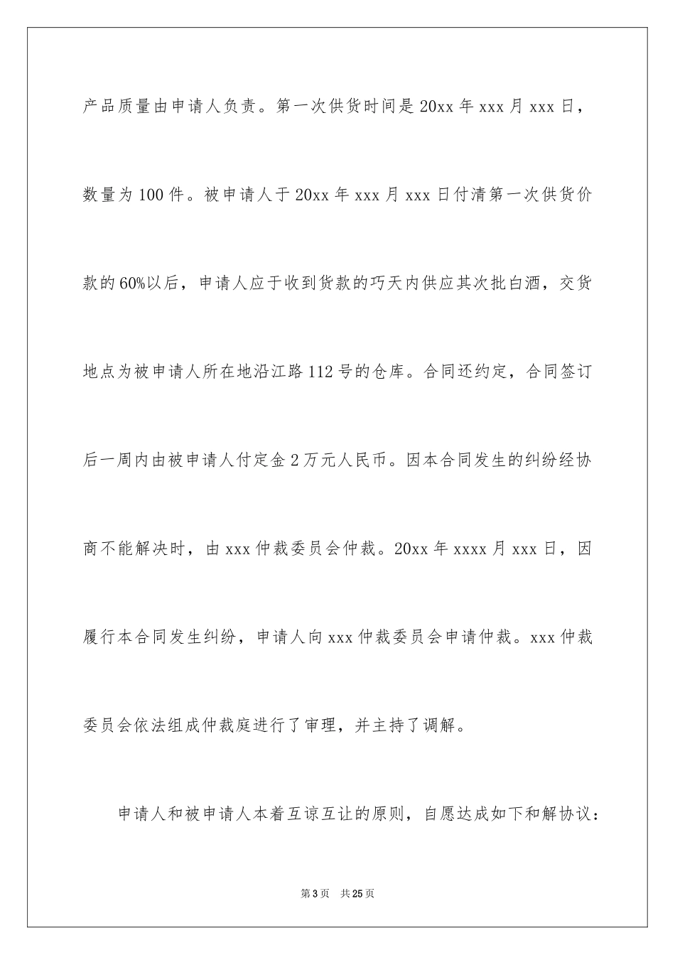 2024和解协议书_33_第3页