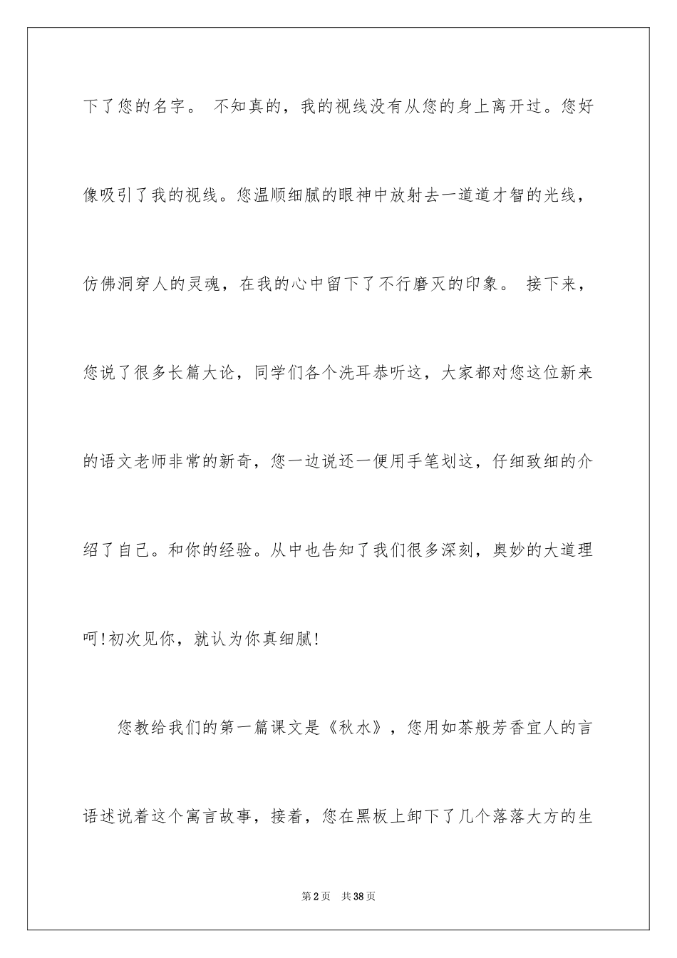 2024初三叙事作文_9_第2页