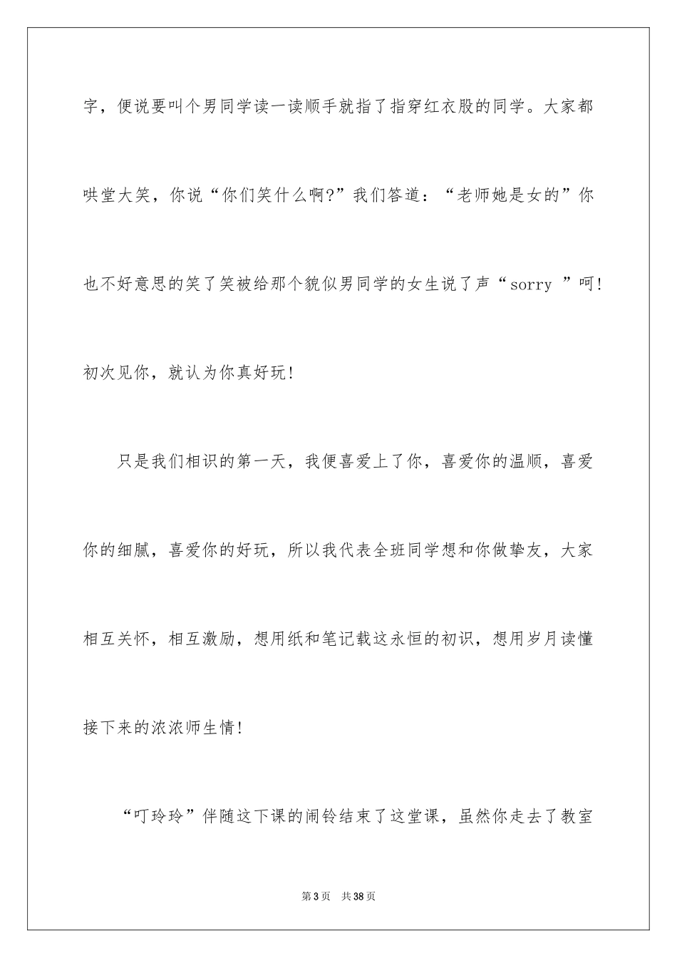 2024初三叙事作文_9_第3页