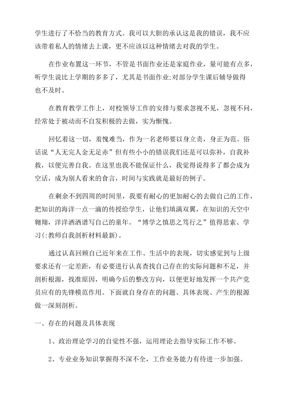 教师自我剖析材料最新_第2页