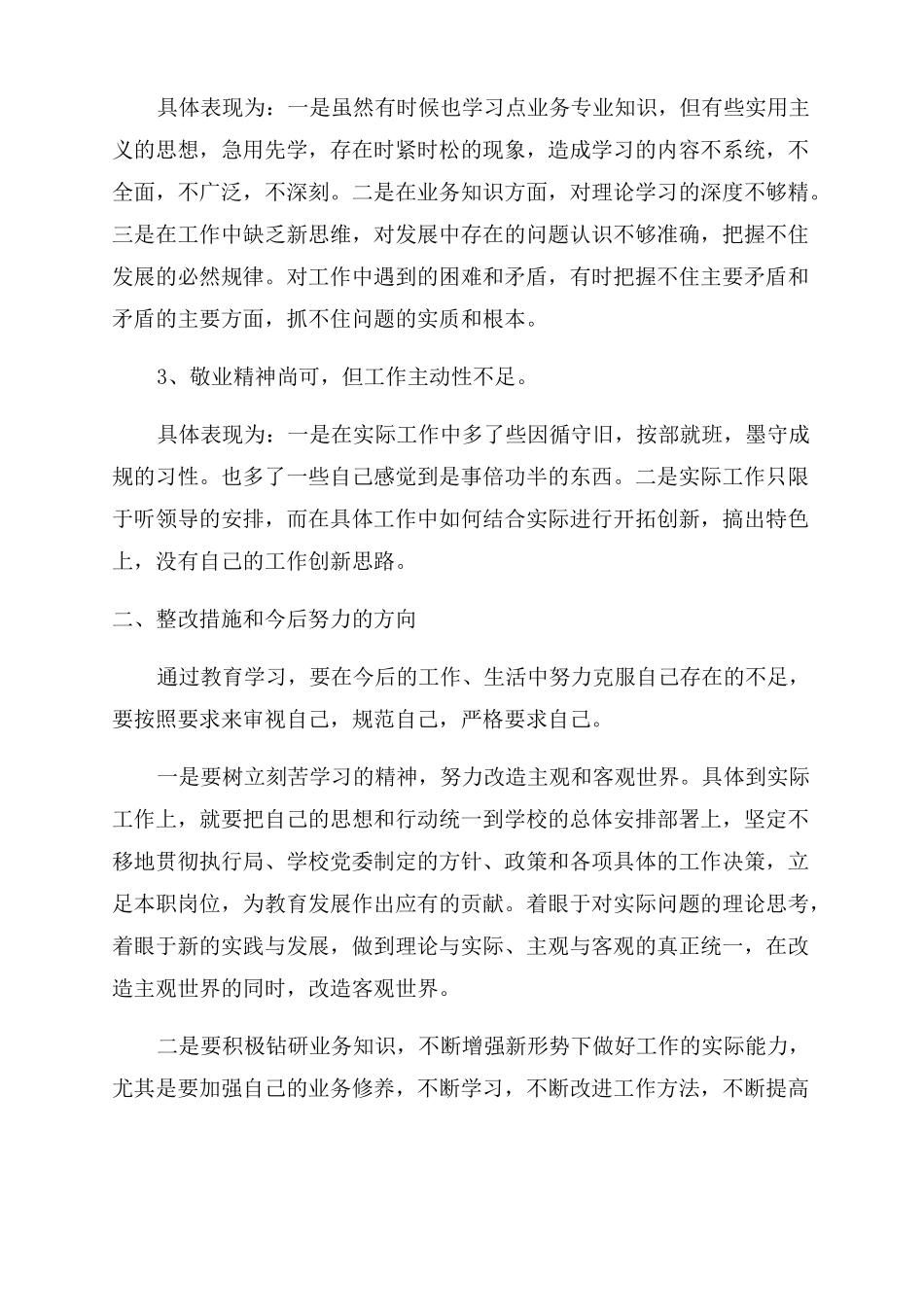 教师自我剖析材料最新_第3页