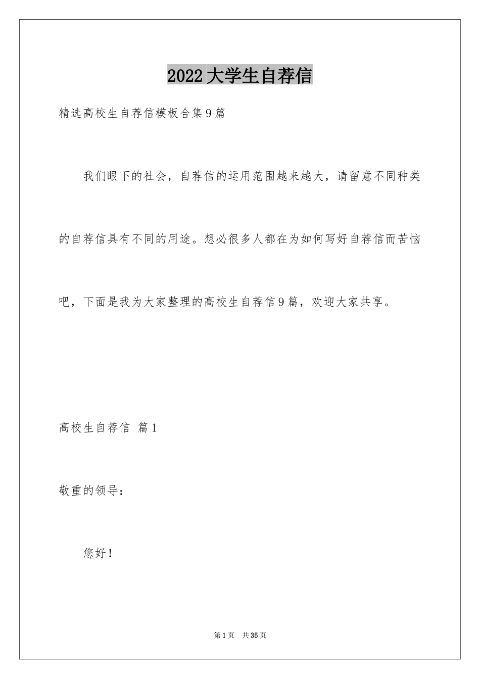2024大学生自荐信_286_第1页