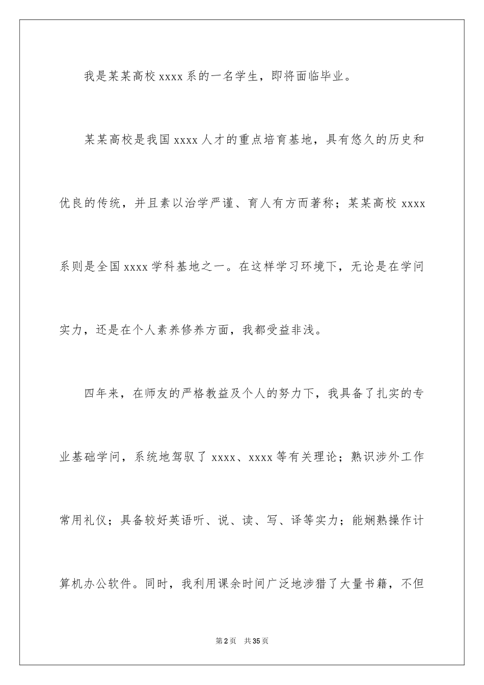 2024大学生自荐信_286_第2页