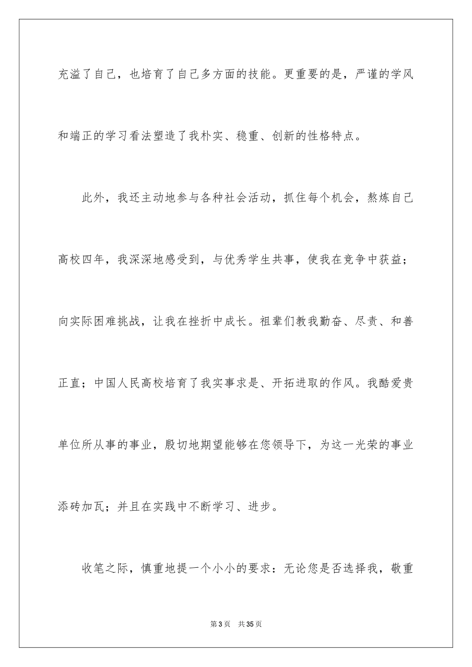 2024大学生自荐信_286_第3页