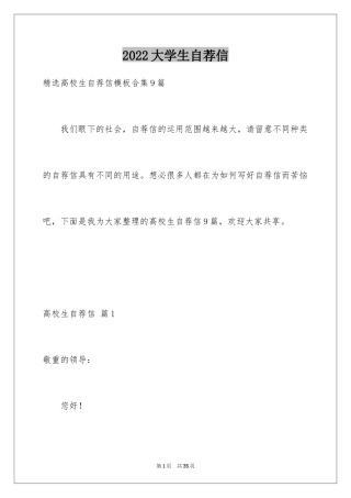 2024大学生自荐信_286