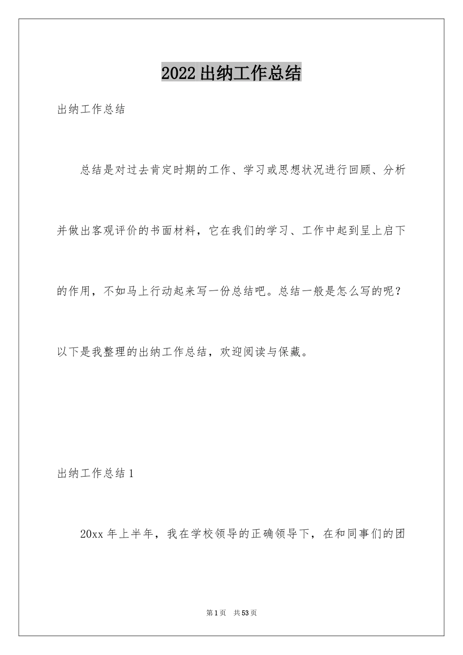 2024出纳工作总结_47_第1页
