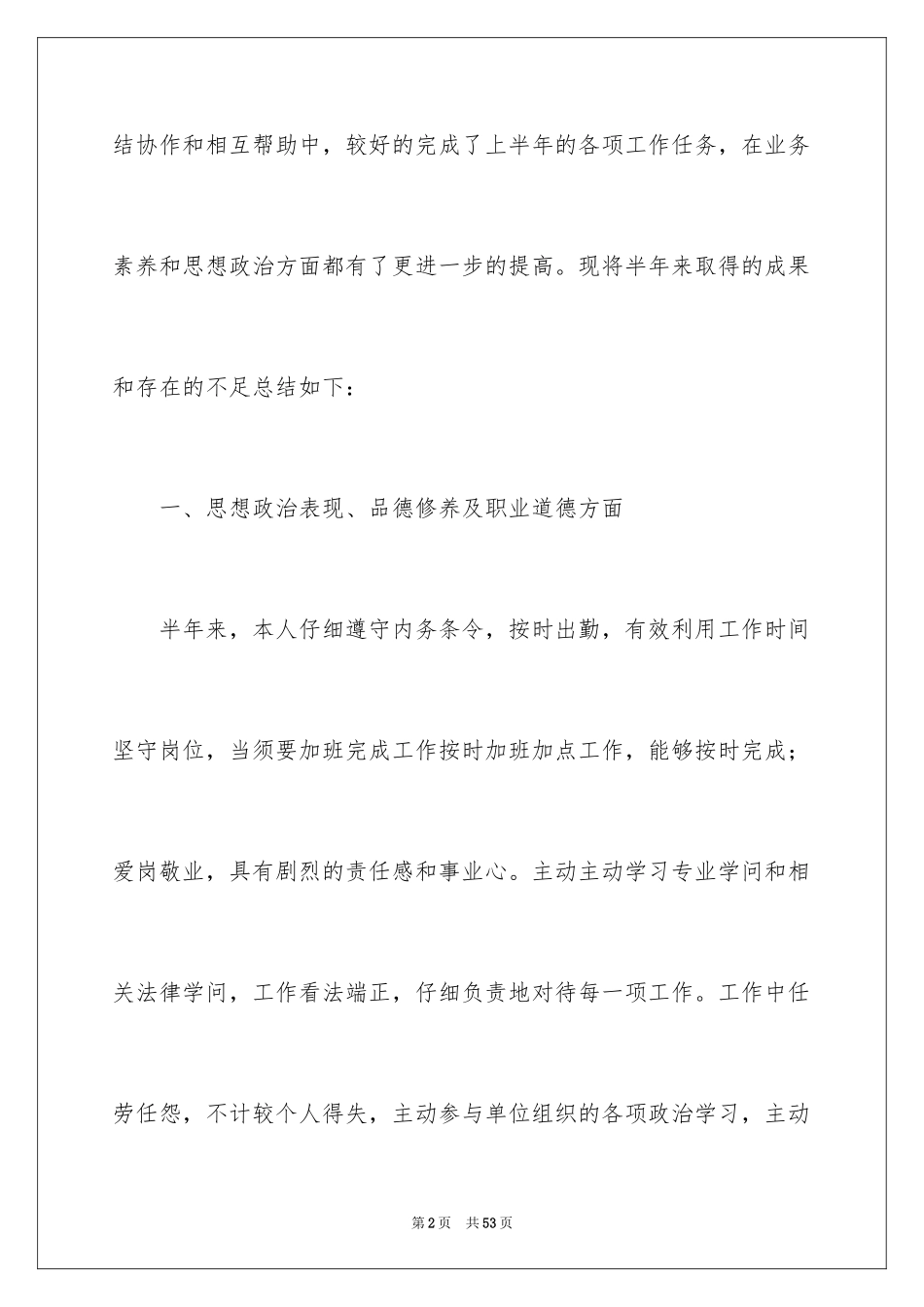 2024出纳工作总结_47_第2页