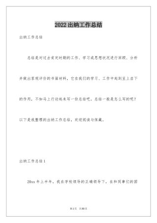 2024出纳工作总结_47