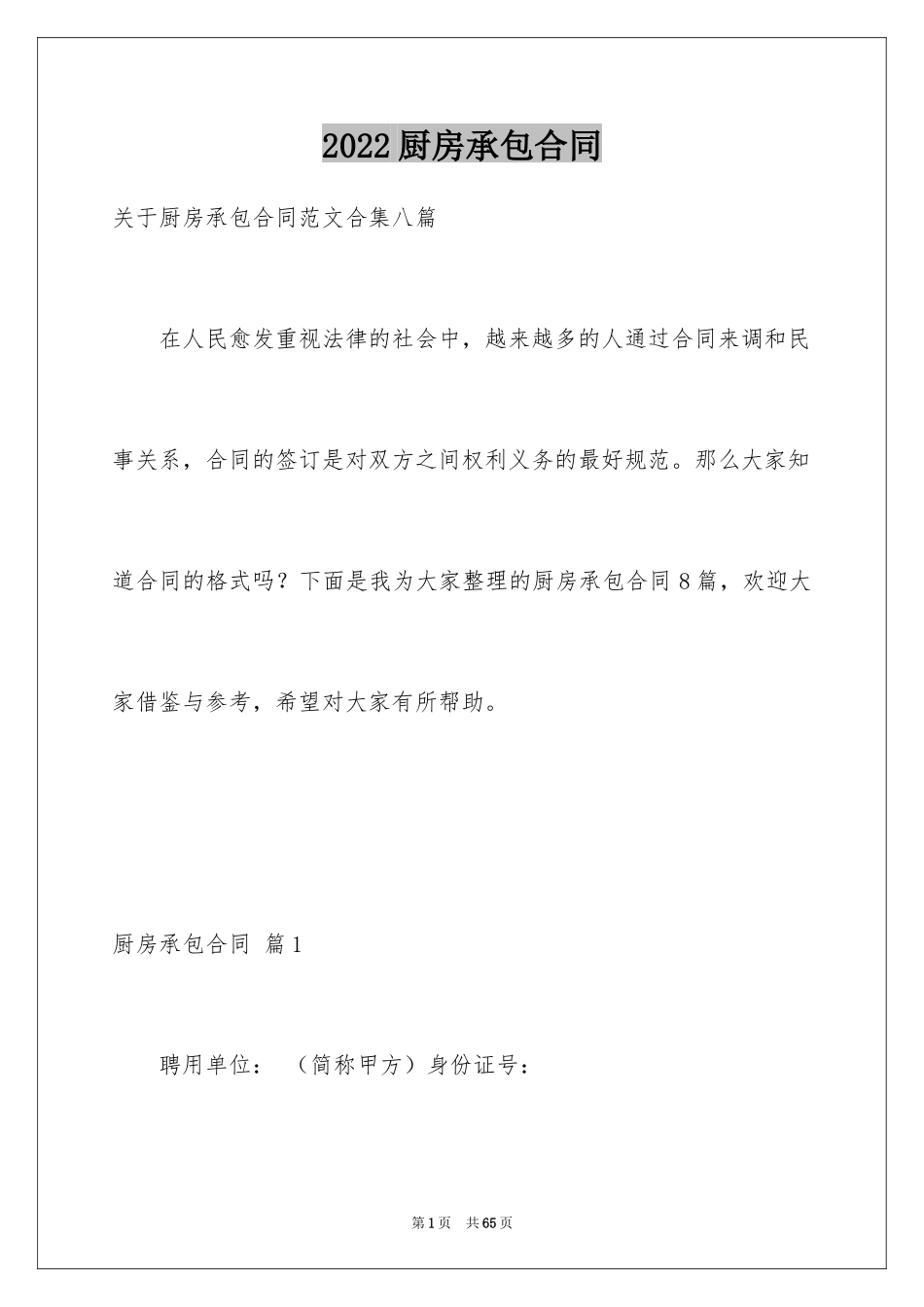 2024厨房承包合同_81_第1页