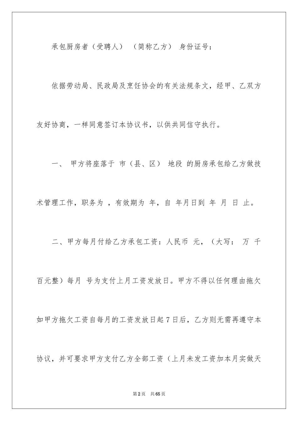 2024厨房承包合同_81_第2页