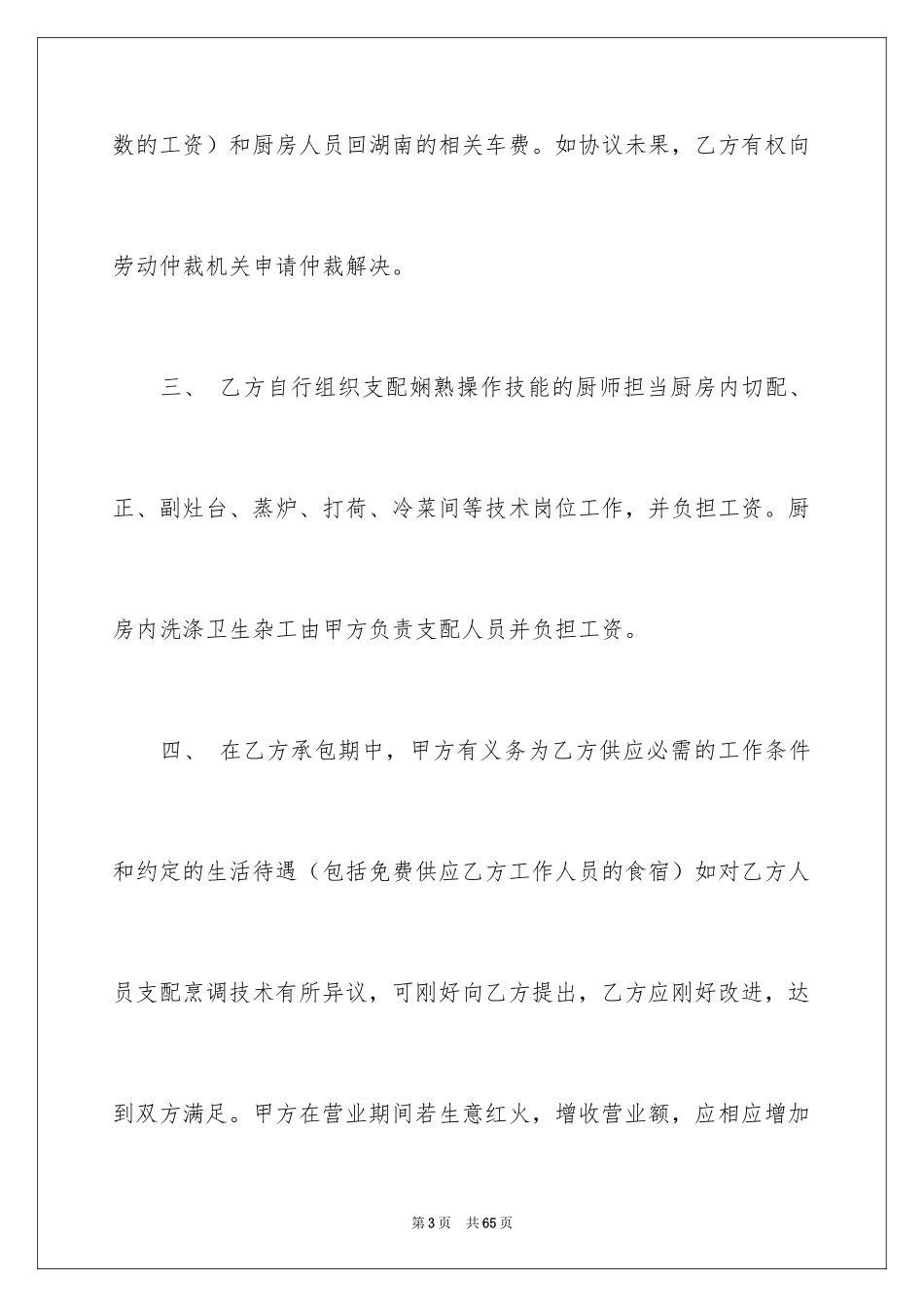 2024厨房承包合同_81_第3页