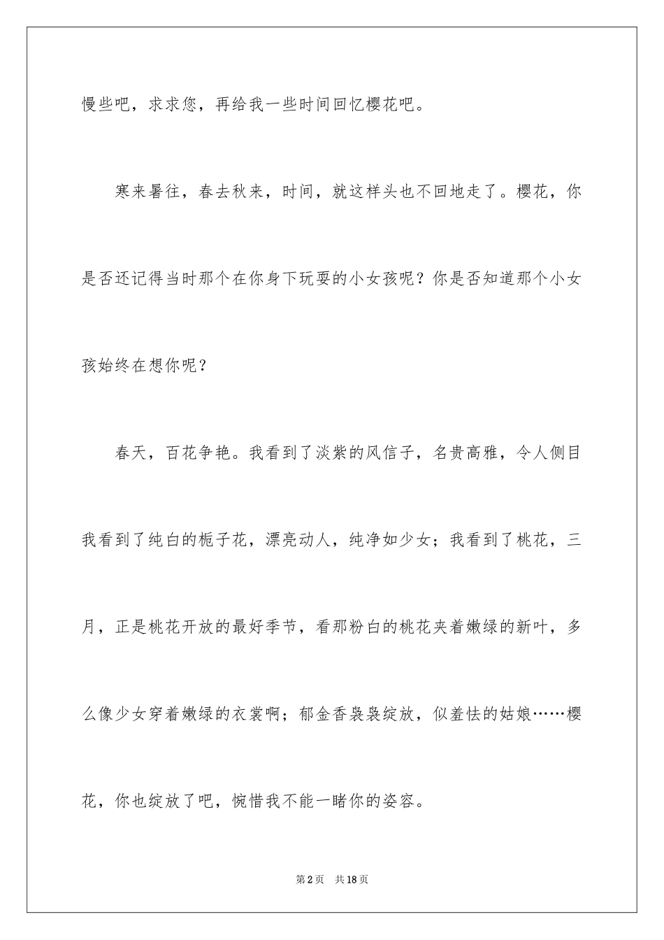 2024初一四季作文_36_第2页
