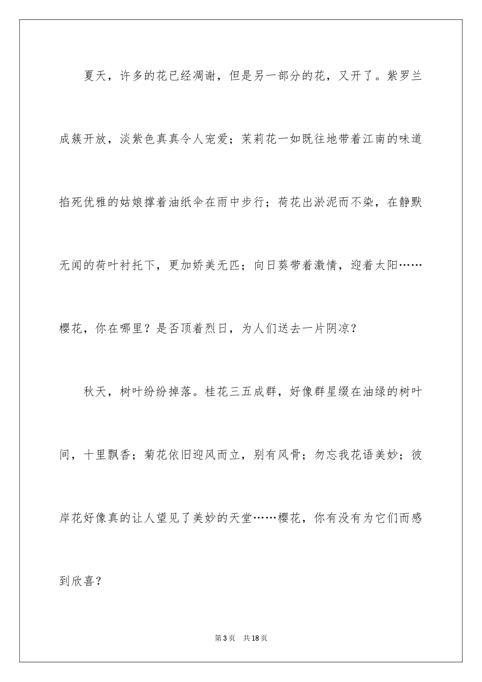 2024初一四季作文_36_第3页