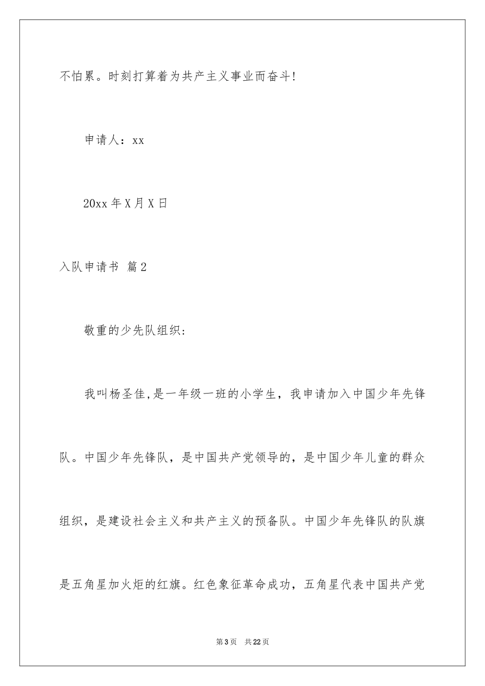 2024入队申请书_25_第3页
