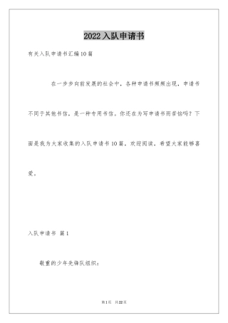 2024入队申请书_25