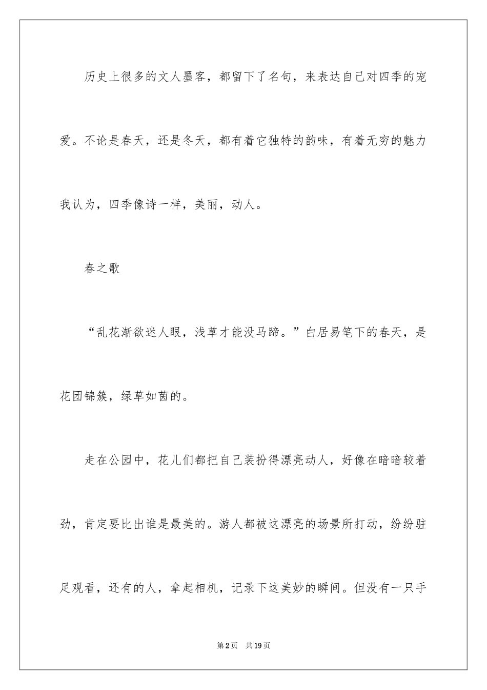 2024初中写景作文_第2页