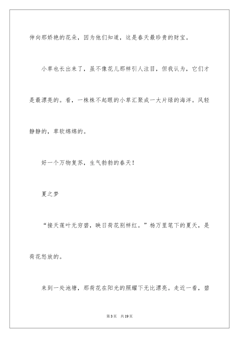 2024初中写景作文_第3页