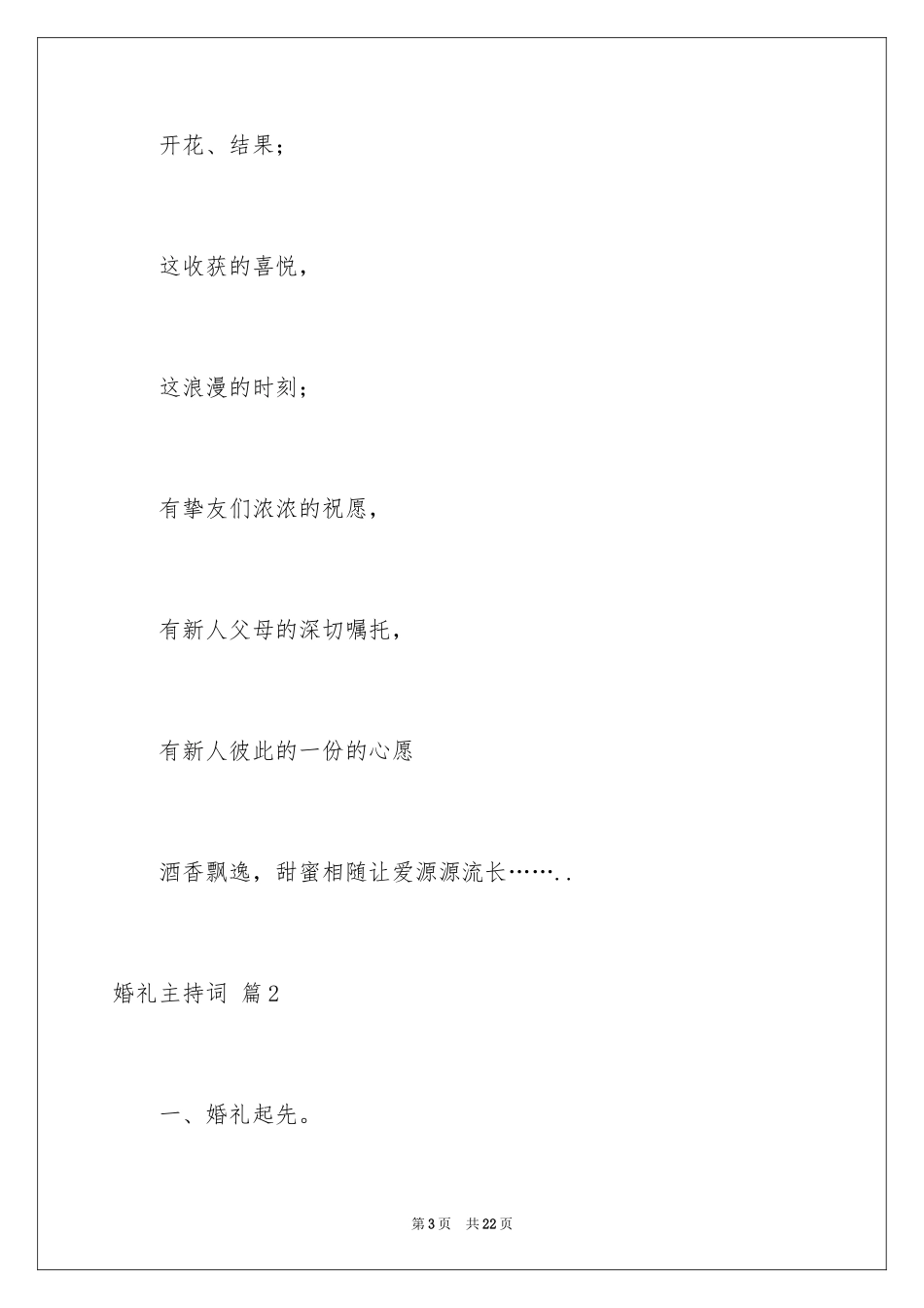 2024婚礼主持词_106_第3页