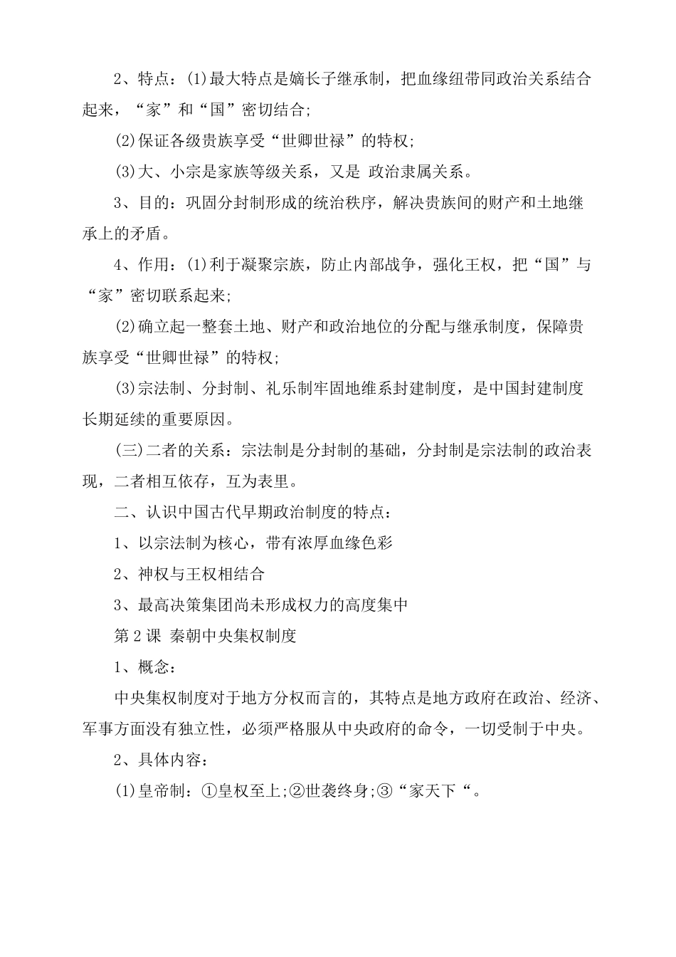 最全的高中历史必修一笔记_第2页