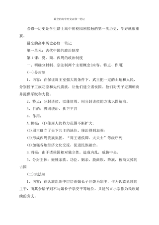 最全的高中历史必修一笔记