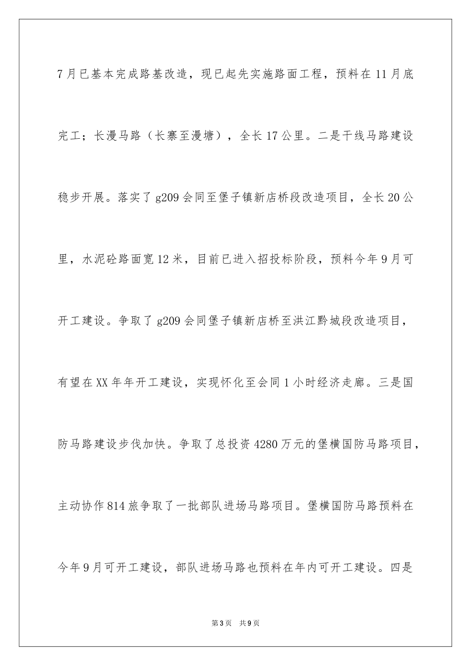 2024农村公路设施建设的调查报告_第3页