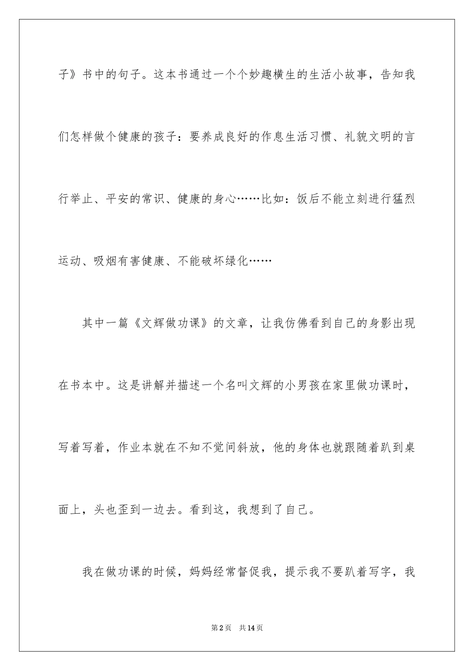 2024写事作文_57_第2页