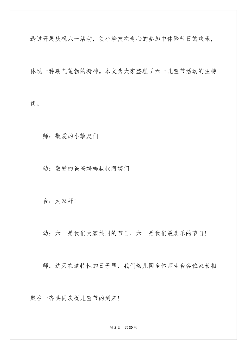 2024六一儿童节主持词_32_第2页