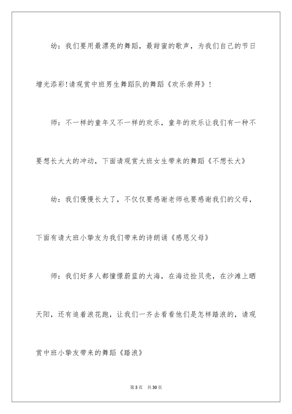 2024六一儿童节主持词_32_第3页