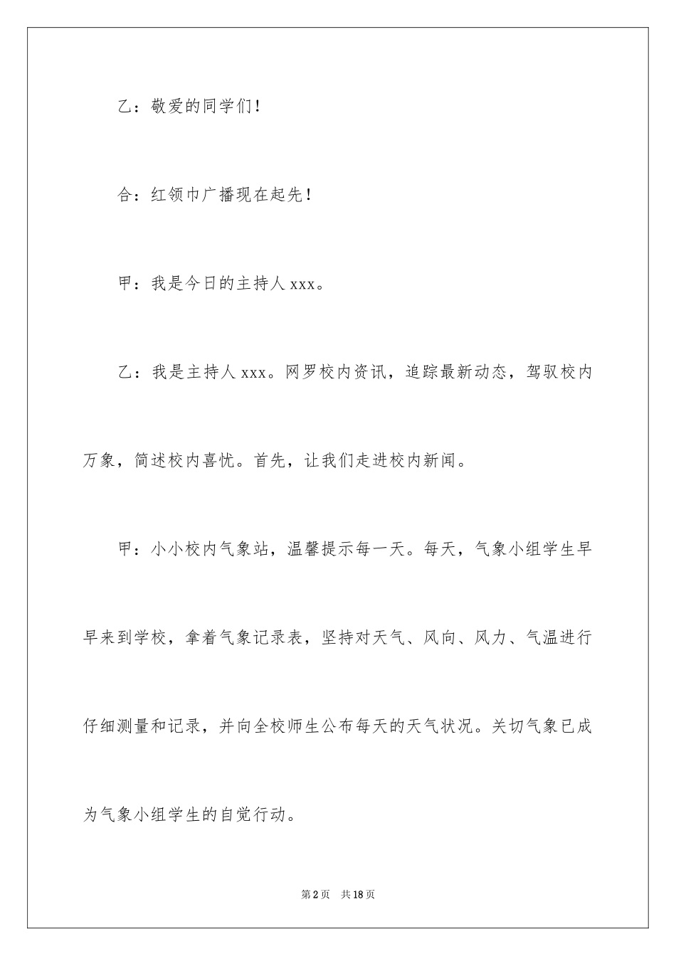 2024卫生的广播稿_第2页