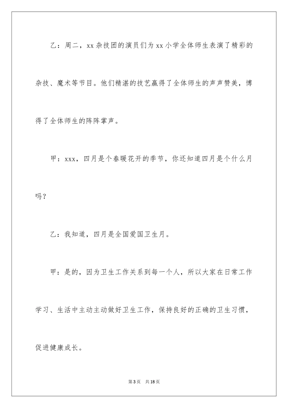 2024卫生的广播稿_第3页