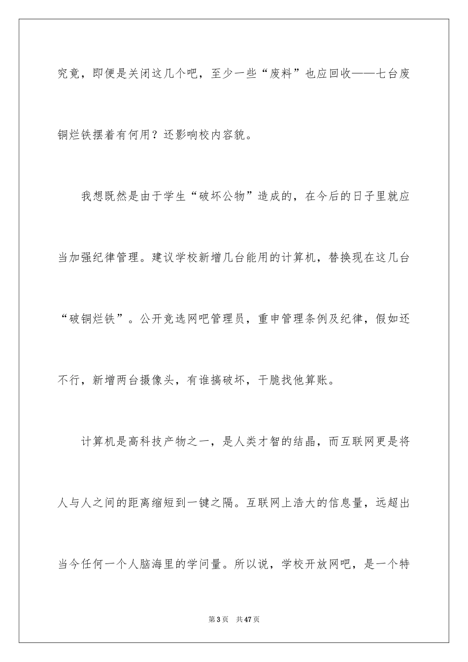 2024写给校长的建议书_114_第3页