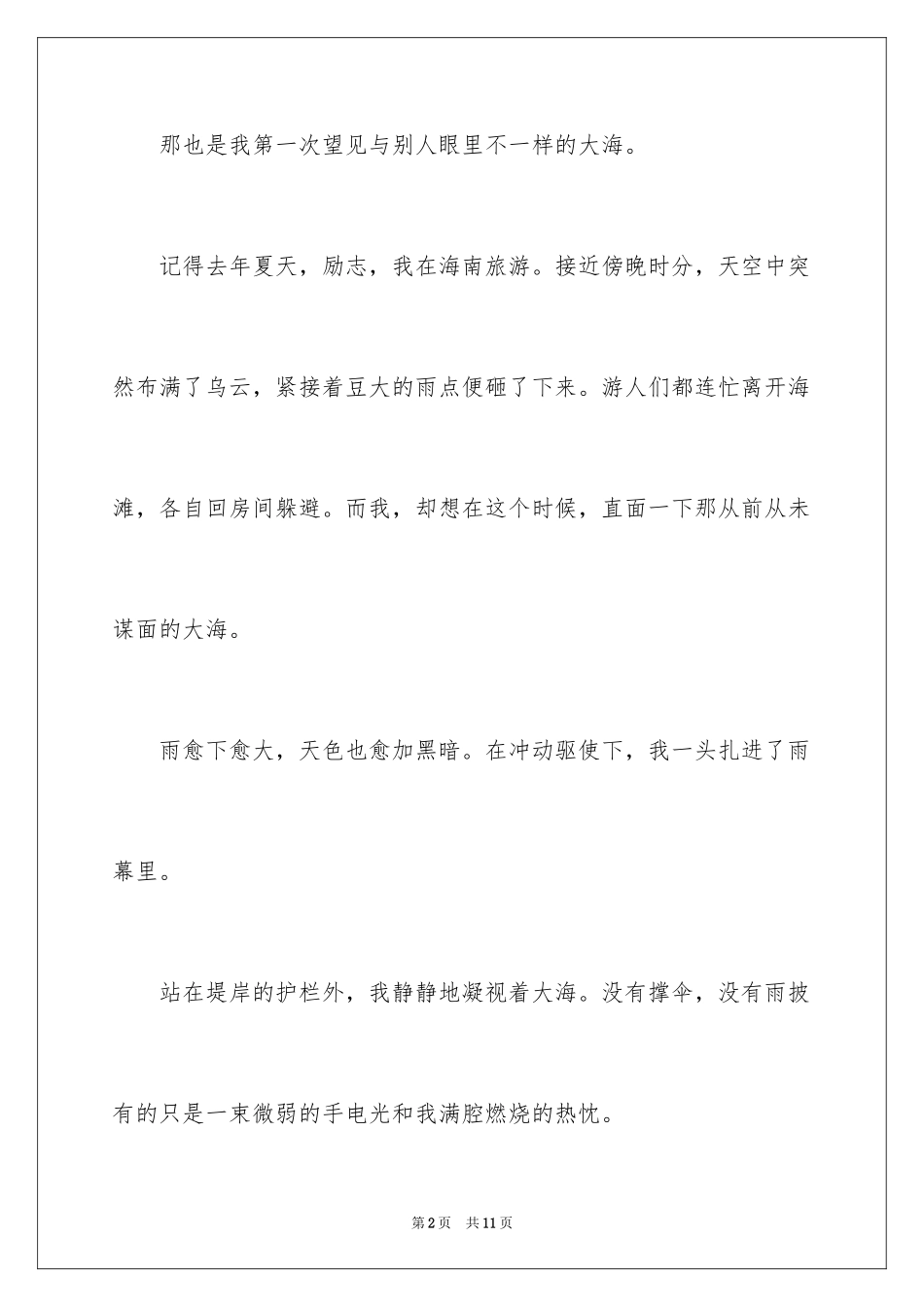 2024大海作文500字_1_第2页