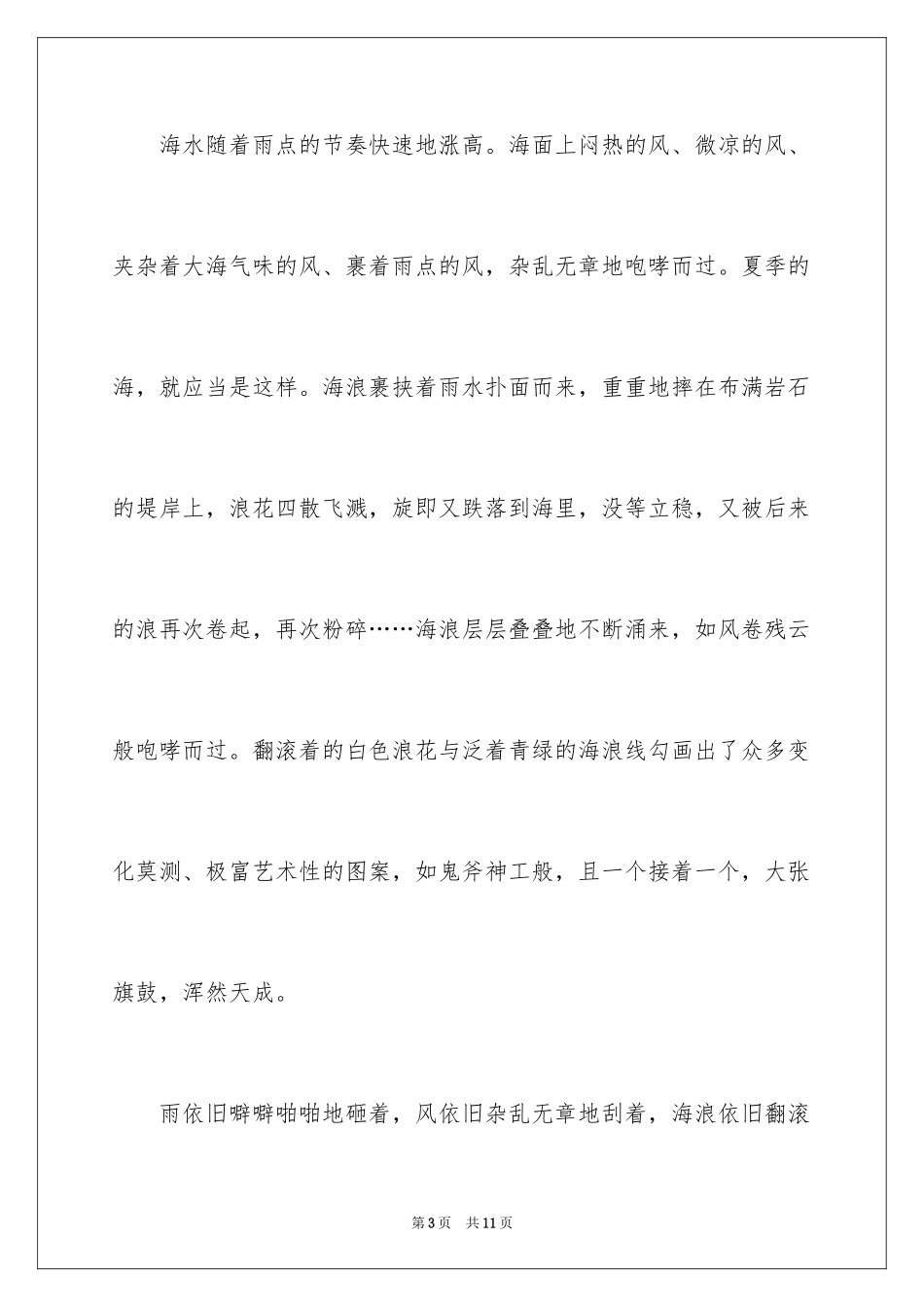 2024大海作文500字_1_第3页