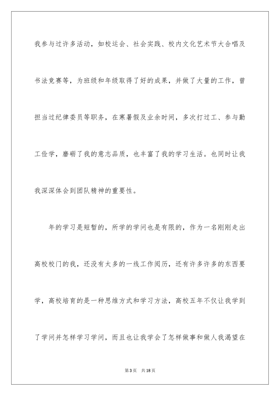 2024医学生自荐信_29_第3页