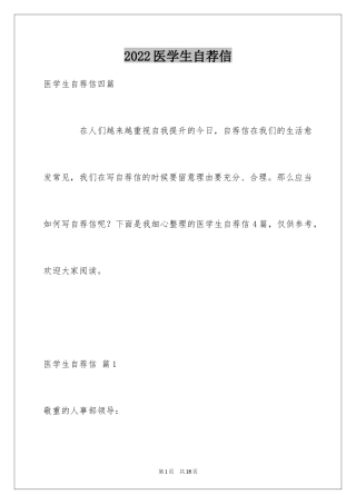 2024医学生自荐信_29