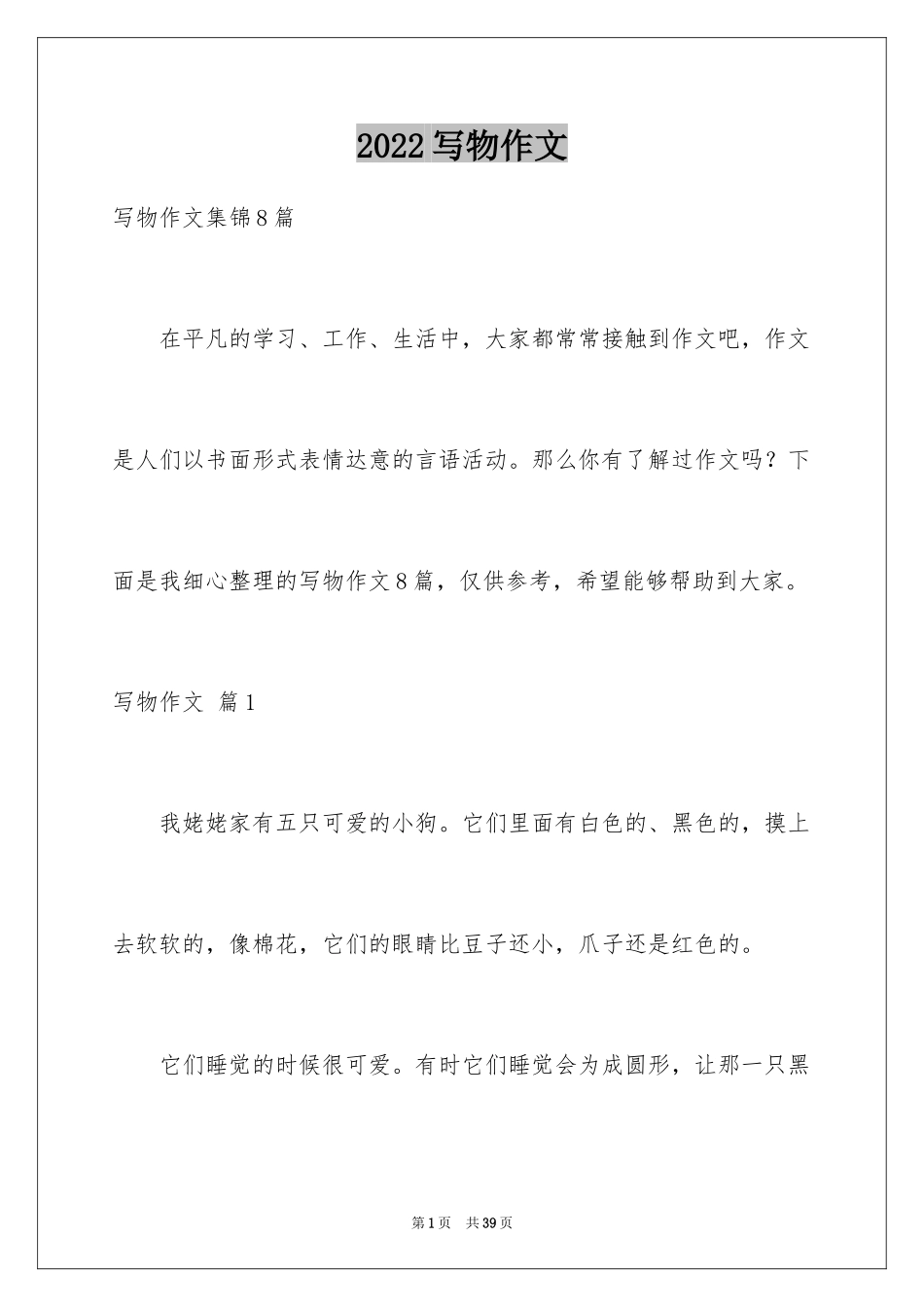 2024写物作文_94_第1页