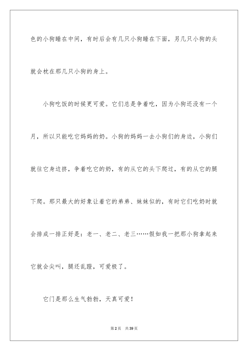 2024写物作文_94_第2页