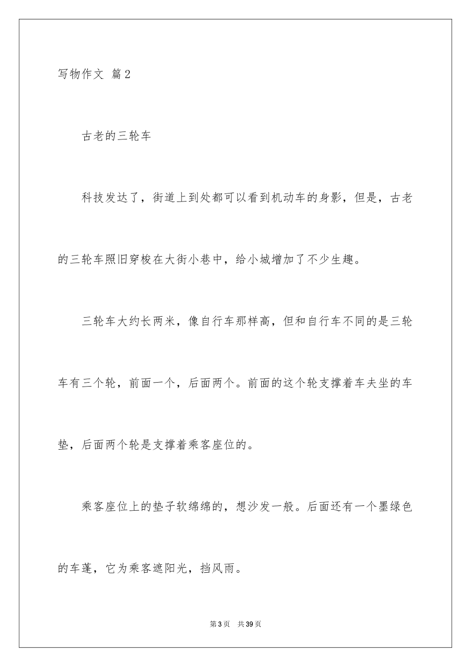 2024写物作文_94_第3页