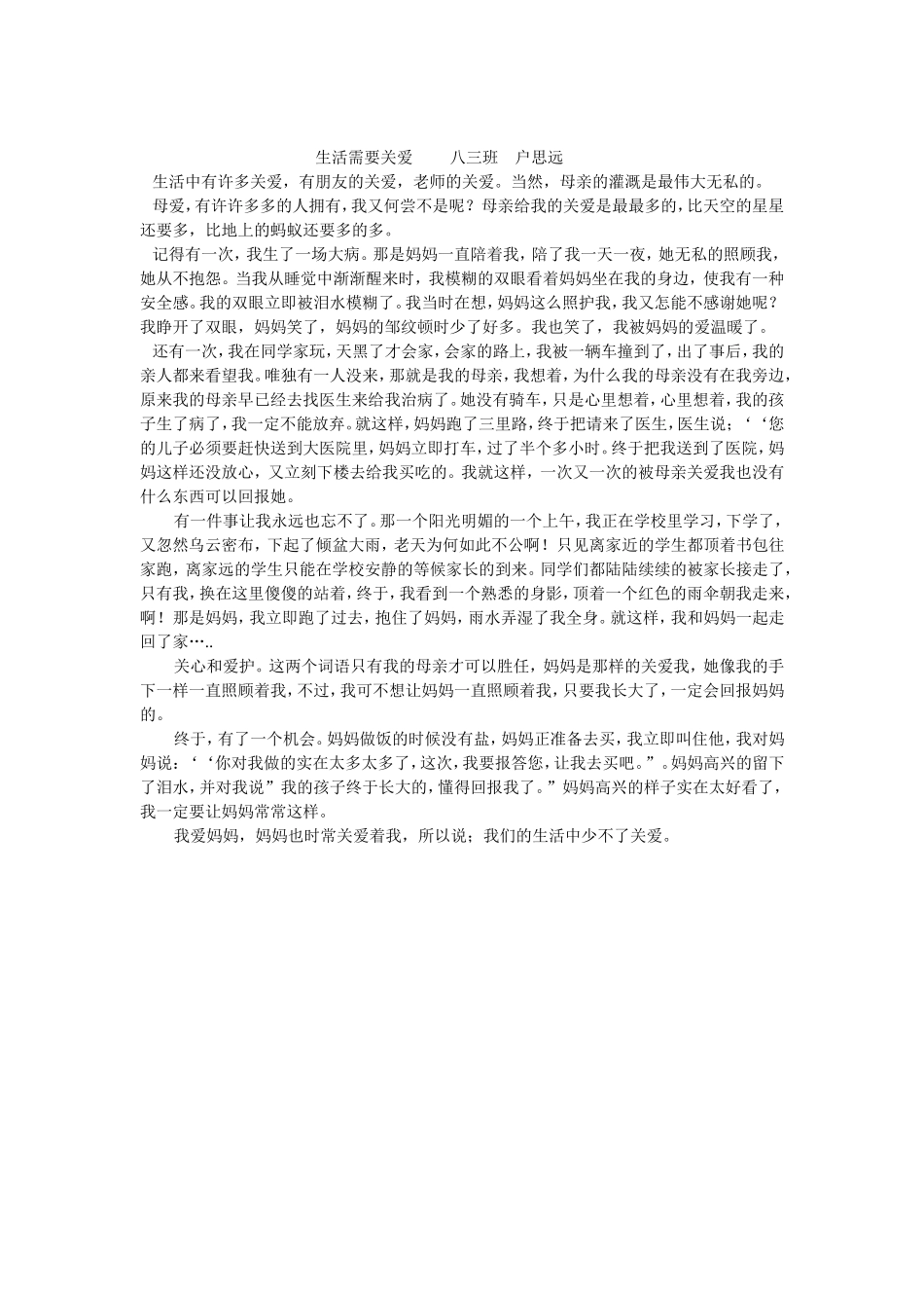 八三班户思远_第1页